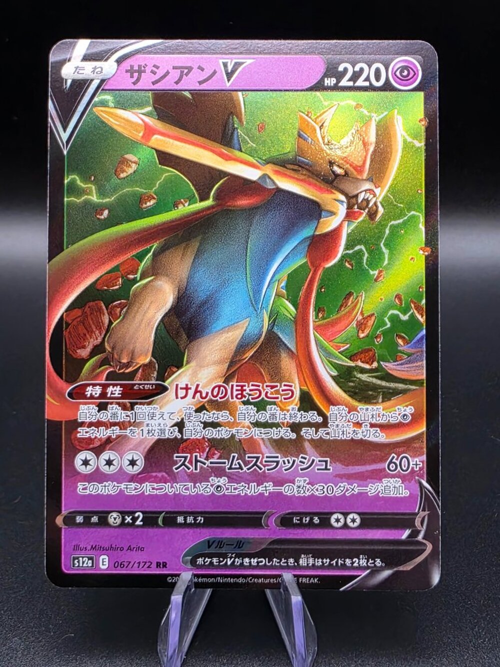 ZACIAN V 067/172 DOUBLE RARE VSTAR UNIVERSE POKEMON JAPANESE HOLO NEAR MINT